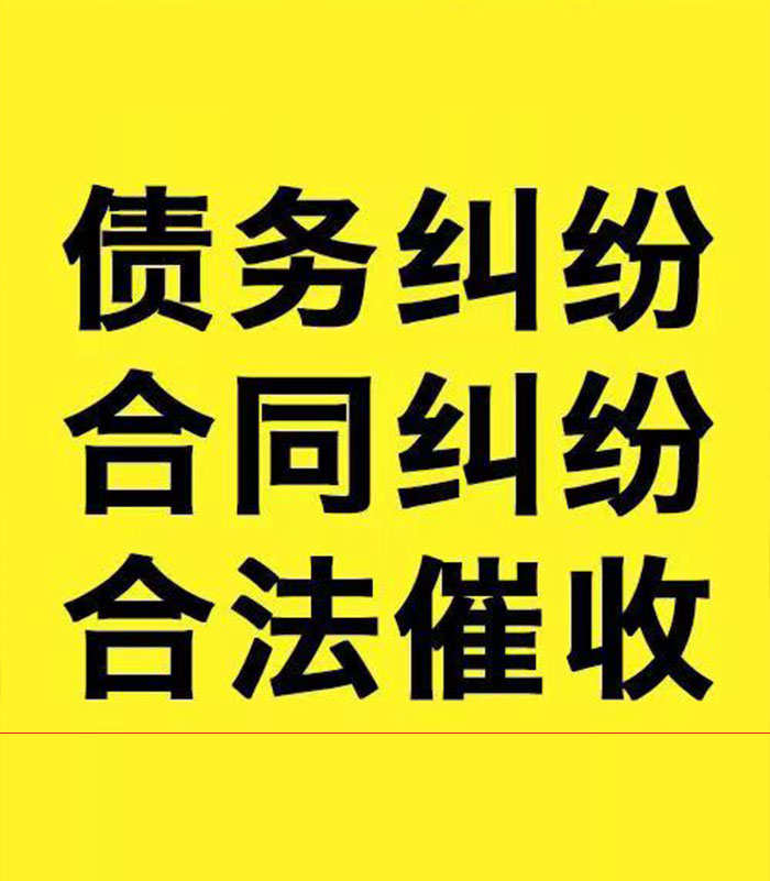 玉山专业要账公司